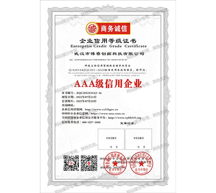 <b>AAA信用企业证书</b>