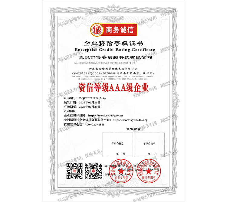 <b>AAA资信等级证书</b>