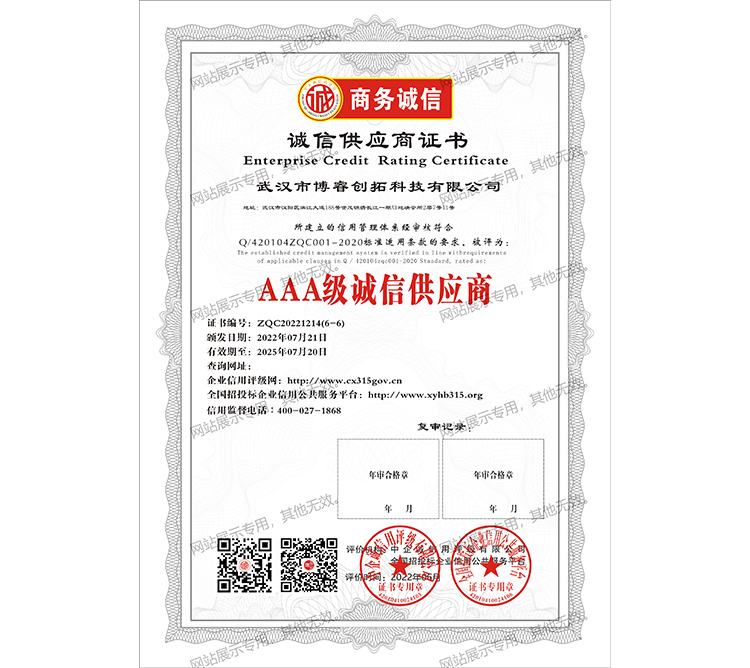 <b>AAA诚信供应商证书</b>