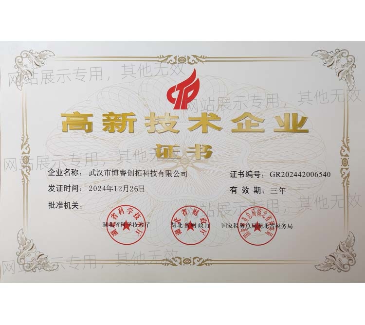 高新技术企业证书